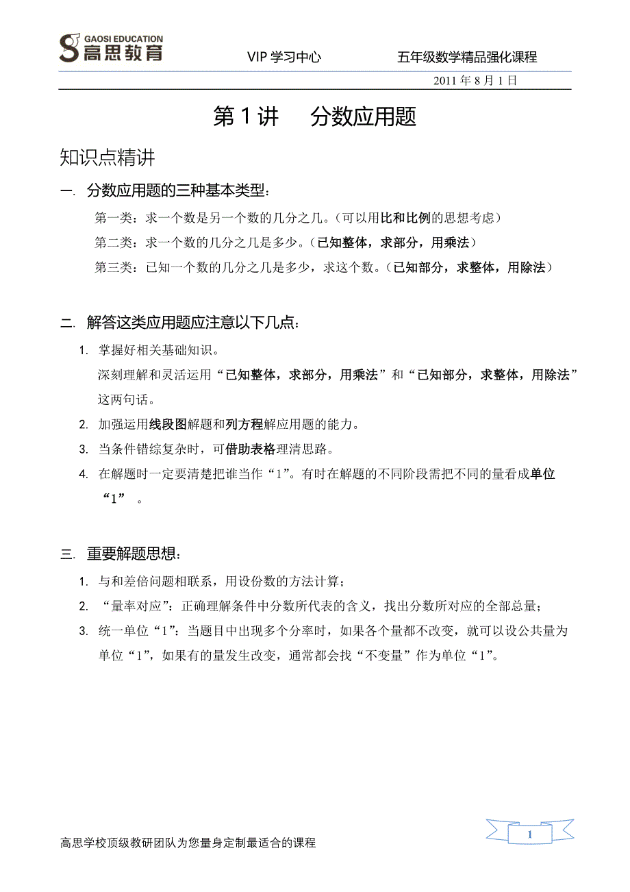 分数应用题（讲义版本）_第1页