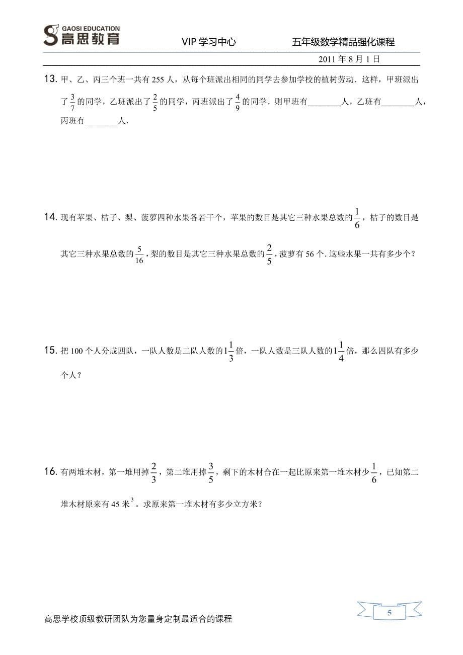 分数应用题（讲义版本）_第5页