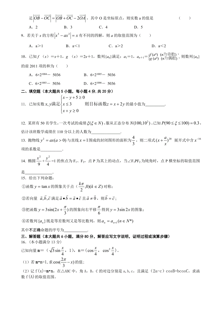 林跃鹏理科数学三模拟试题2_第2页