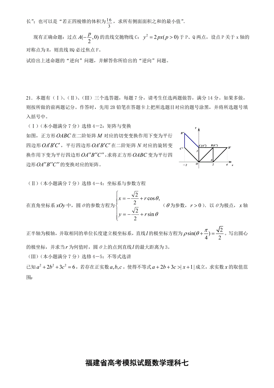 林跃鹏理科数学三模拟试题2_第4页