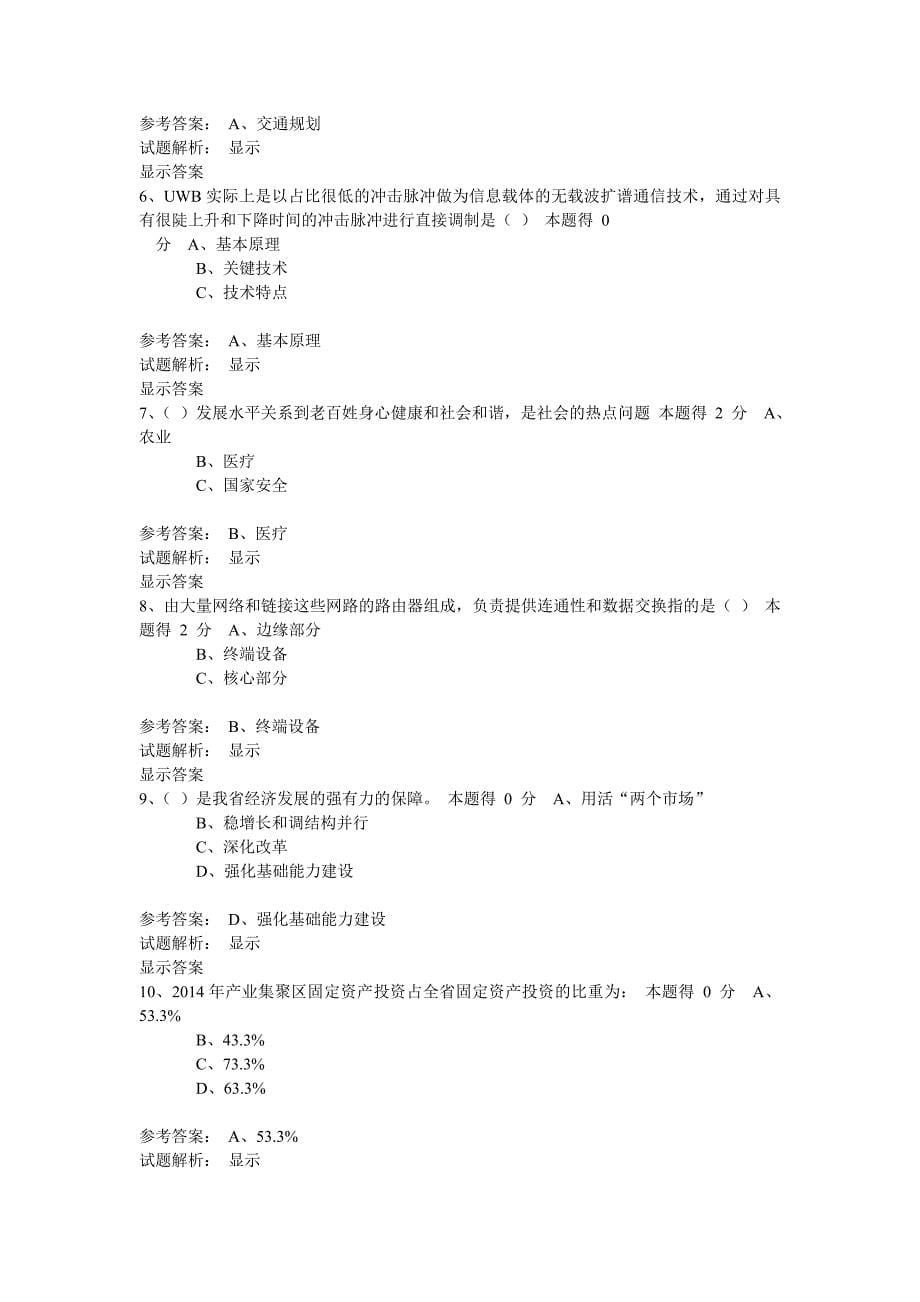 洛阳市2015年专技人员公需科目培训练习_第5页