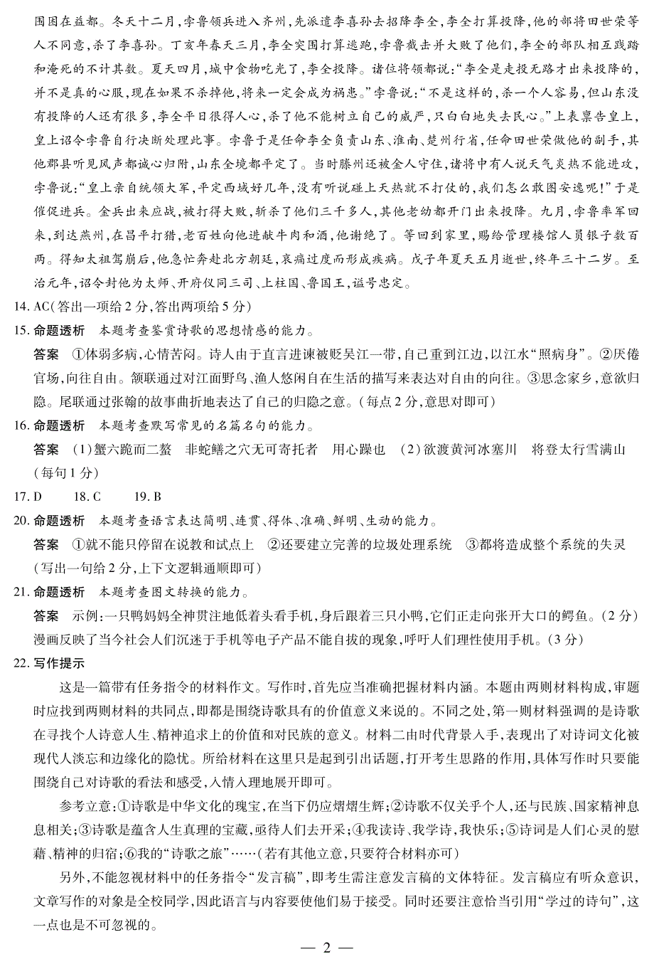 河南省濮阳市2018届高三第二次模拟考试语文简易答案_第2页