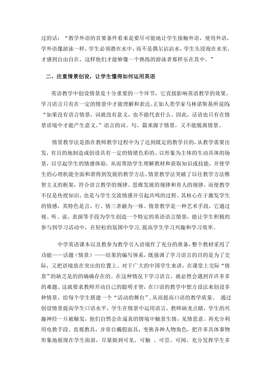 浅谈提高英语口语教学中的两“境”_第3页