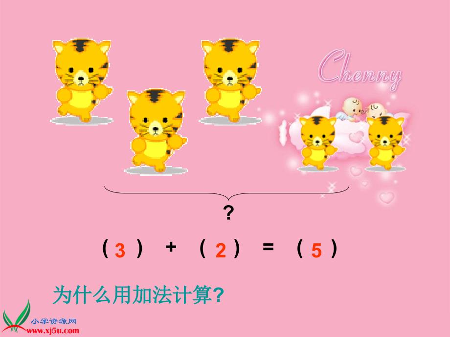 [一年级数学课件]《连加连减1》ppt课件_第4页