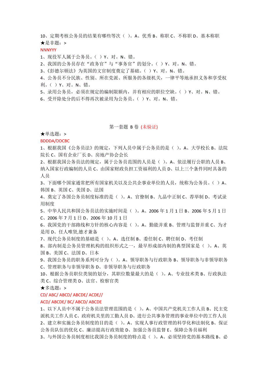 《公务员制度》试题及答案_第2页