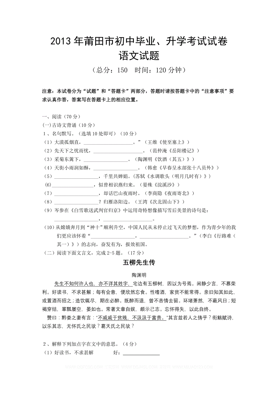 2013年莆田市初中毕业、升学考试试卷_第1页