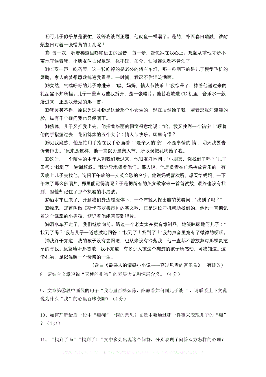 2013年莆田市初中毕业、升学考试试卷_第4页