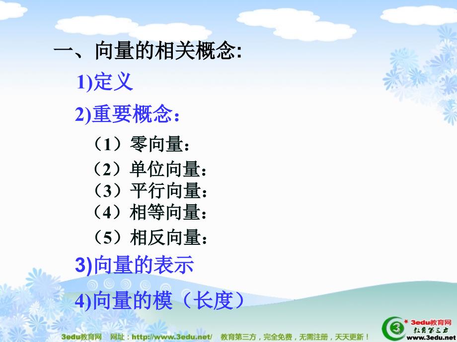 高二数学人教新课标A版必修3平面向量课件_第3页