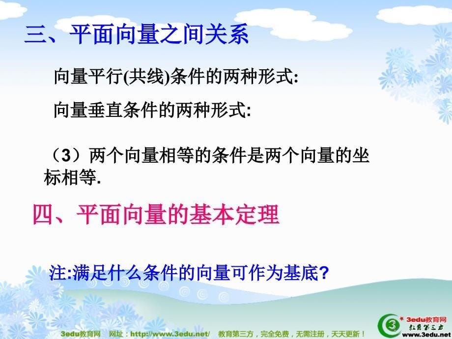 高二数学人教新课标A版必修3平面向量课件_第5页