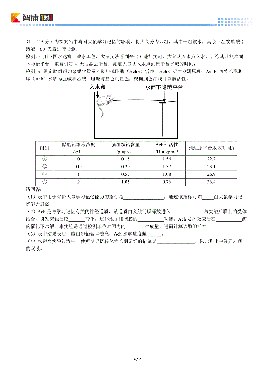 2014北京东城普通校高考零模生物（含解析）_第4页