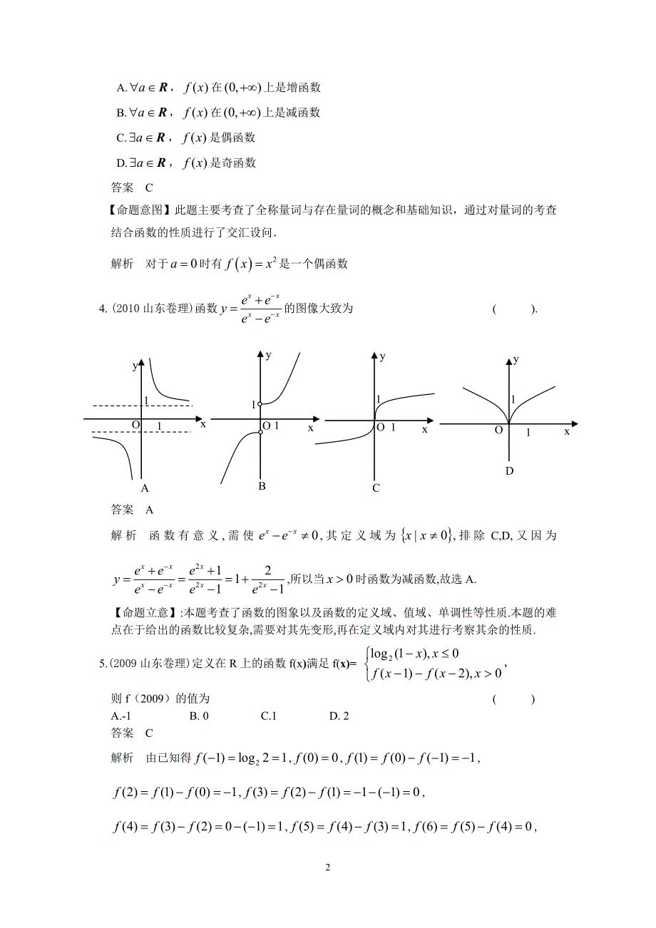 函数高考题题库(含详细解答)_第2页