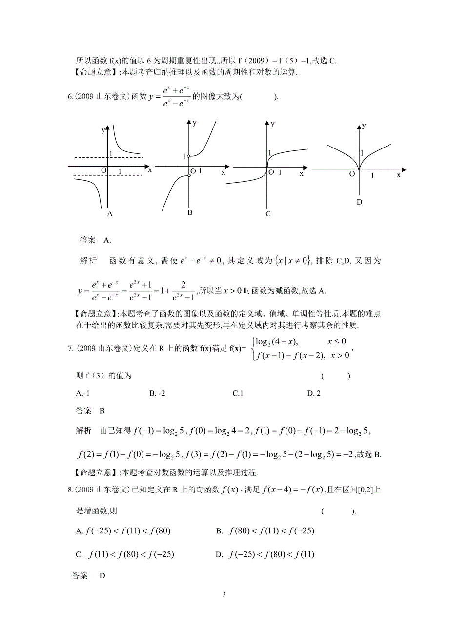 函数高考题题库(含详细解答)_第3页