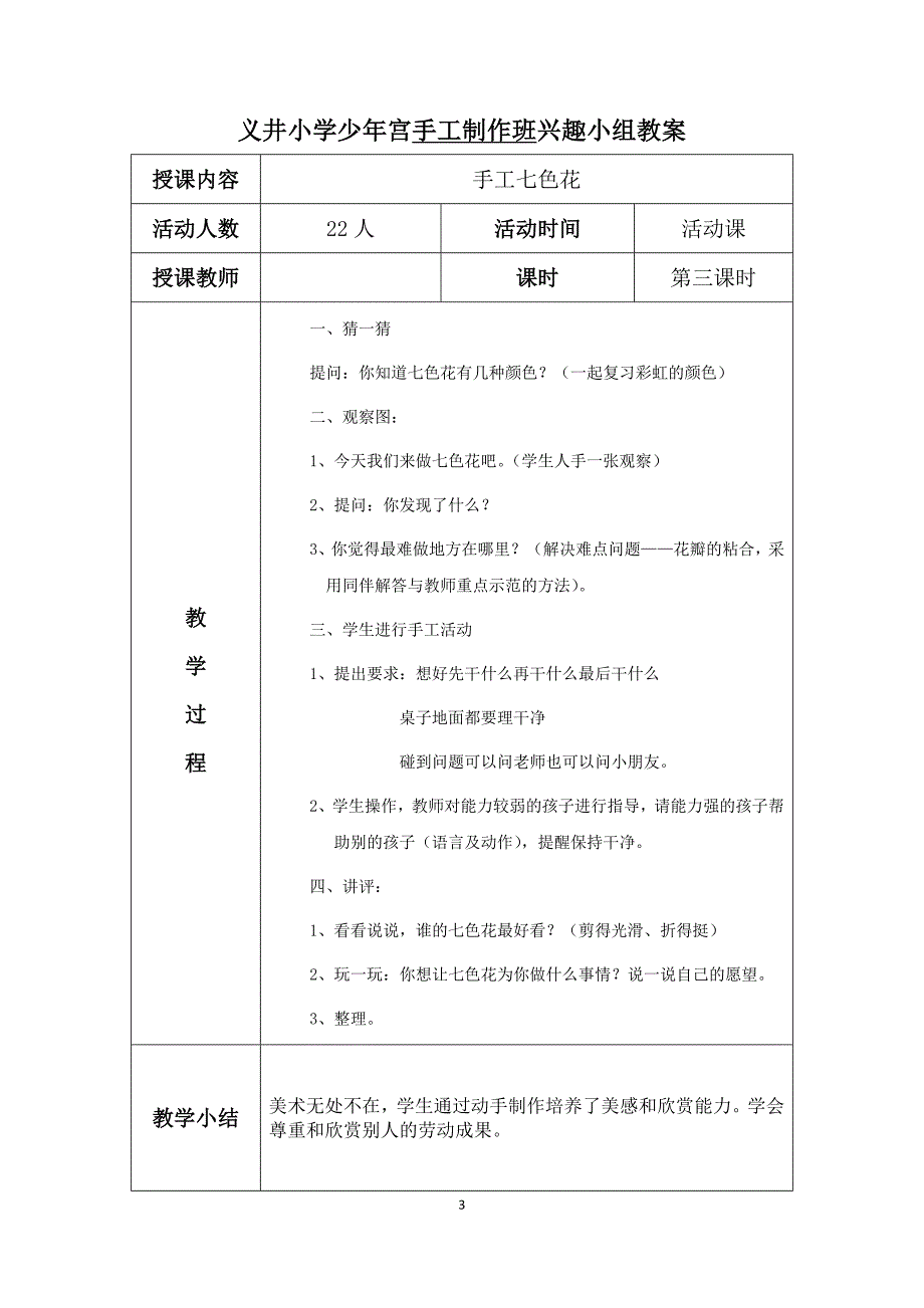 素义井小学少年宫手工制作教案_第3页