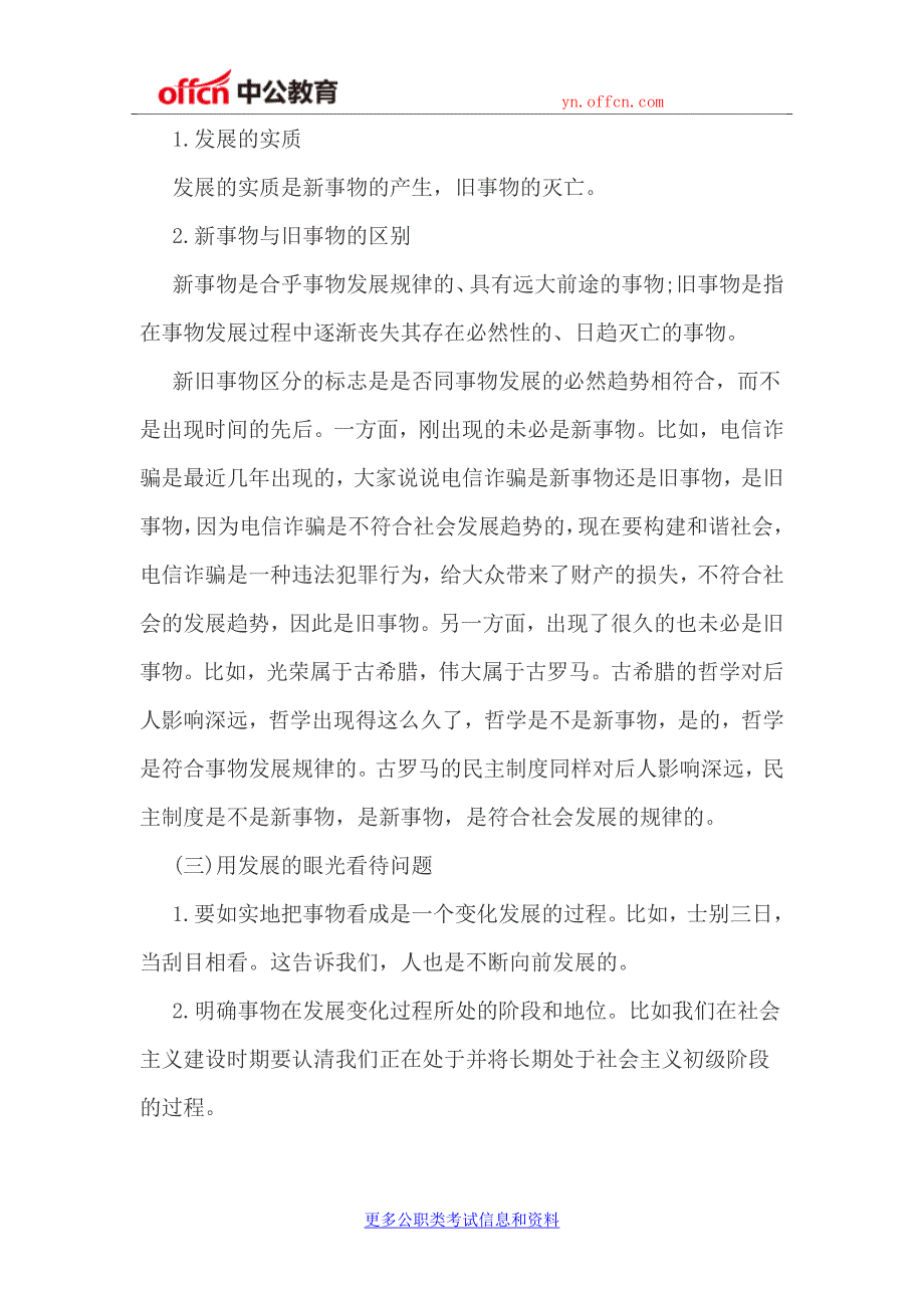 2017云南事业单位考试公基：针对辩证法之两大特征发展的解析_第2页