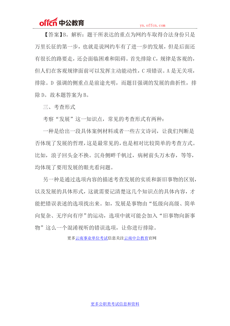 2017云南事业单位考试公基：针对辩证法之两大特征发展的解析_第4页