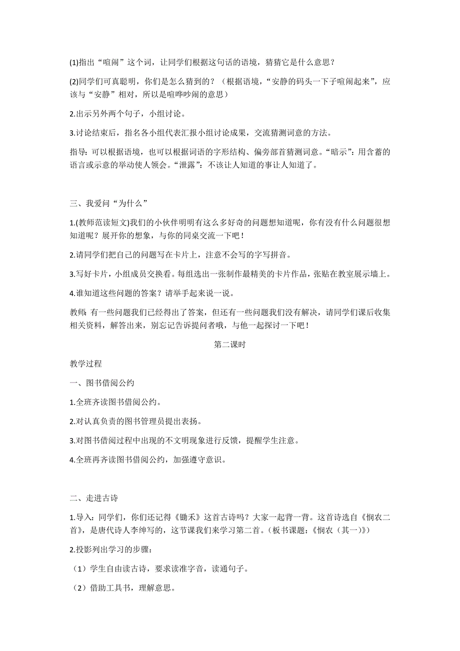 部编新人教版二年级语文下册语文园地六（第二套）_第2页