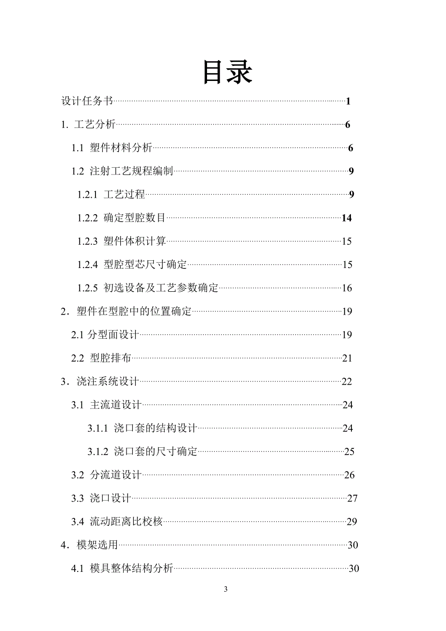 塑料外壳注塑模具课程设计_第3页