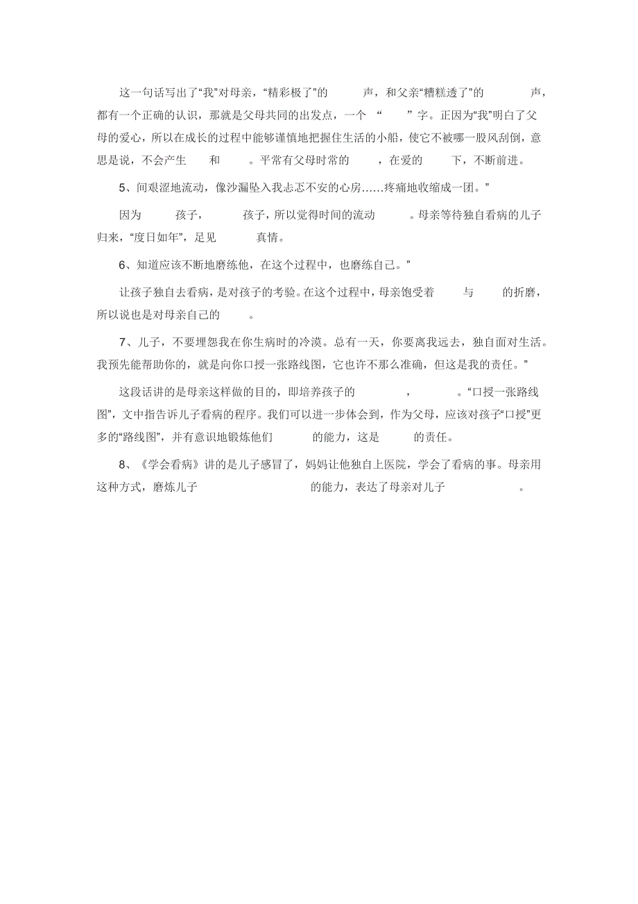 人教五上语文六单元复习题_第2页