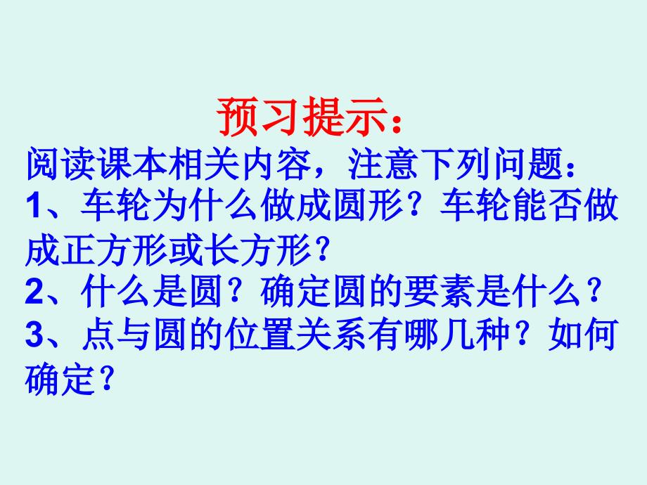 九年级下册车轮为什么做成圆形课件_第3页