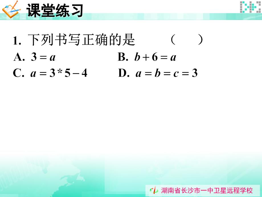 高二条件语句PPT课件-新课标人教版必修3_第3页