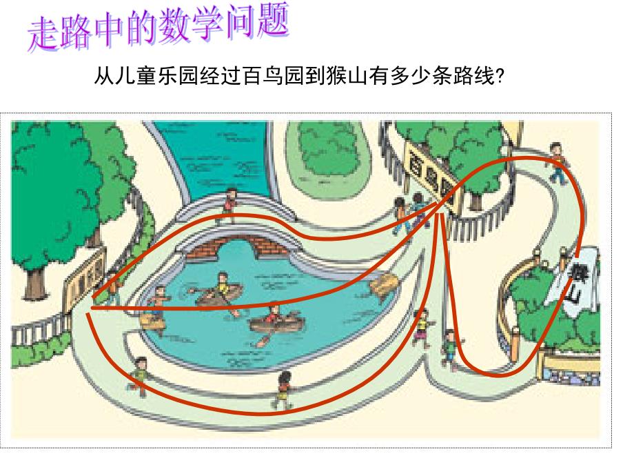 人教版二年级上册数学广角课件_第4页