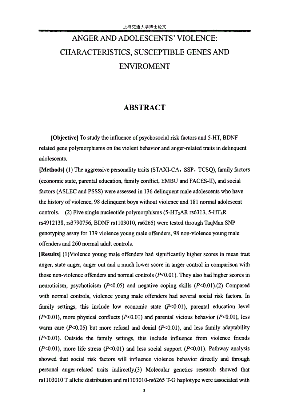 暴力青少年愤怒特质、易感基因及环境因素研究_第3页