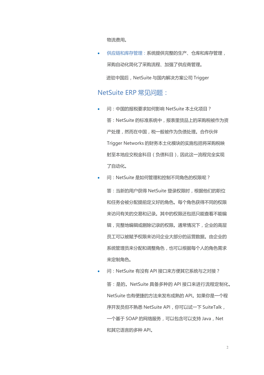 介绍Netsuite云ERP合作商及系统常见问题_第2页