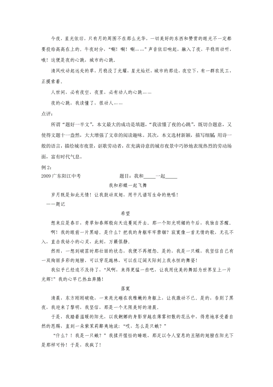 九年级语文中考第三轮复习《写作训练——让题目亮起来》教案人教新课标版[1]_第3页