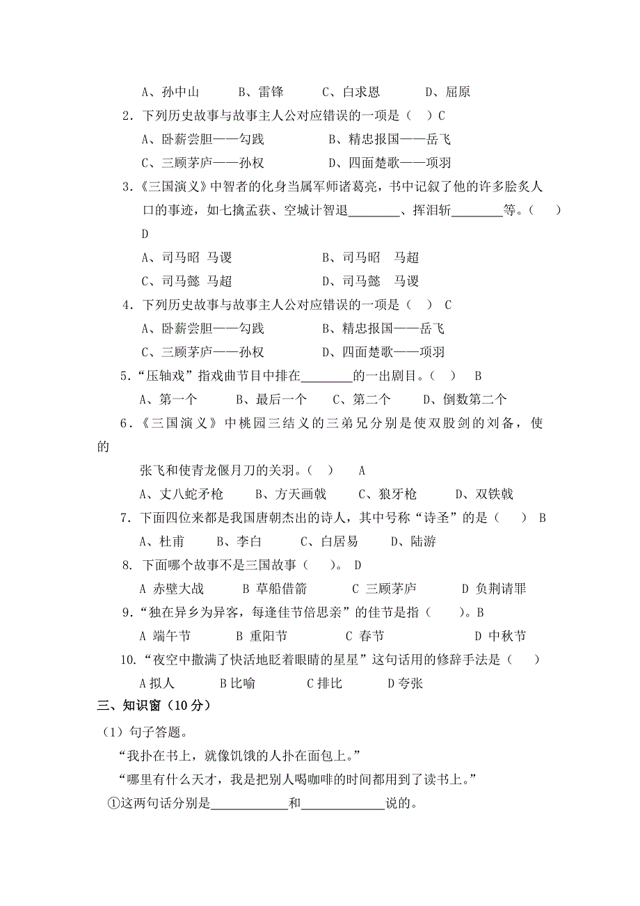 六年级赣榆区华杰双语学校穆叶青_第2页