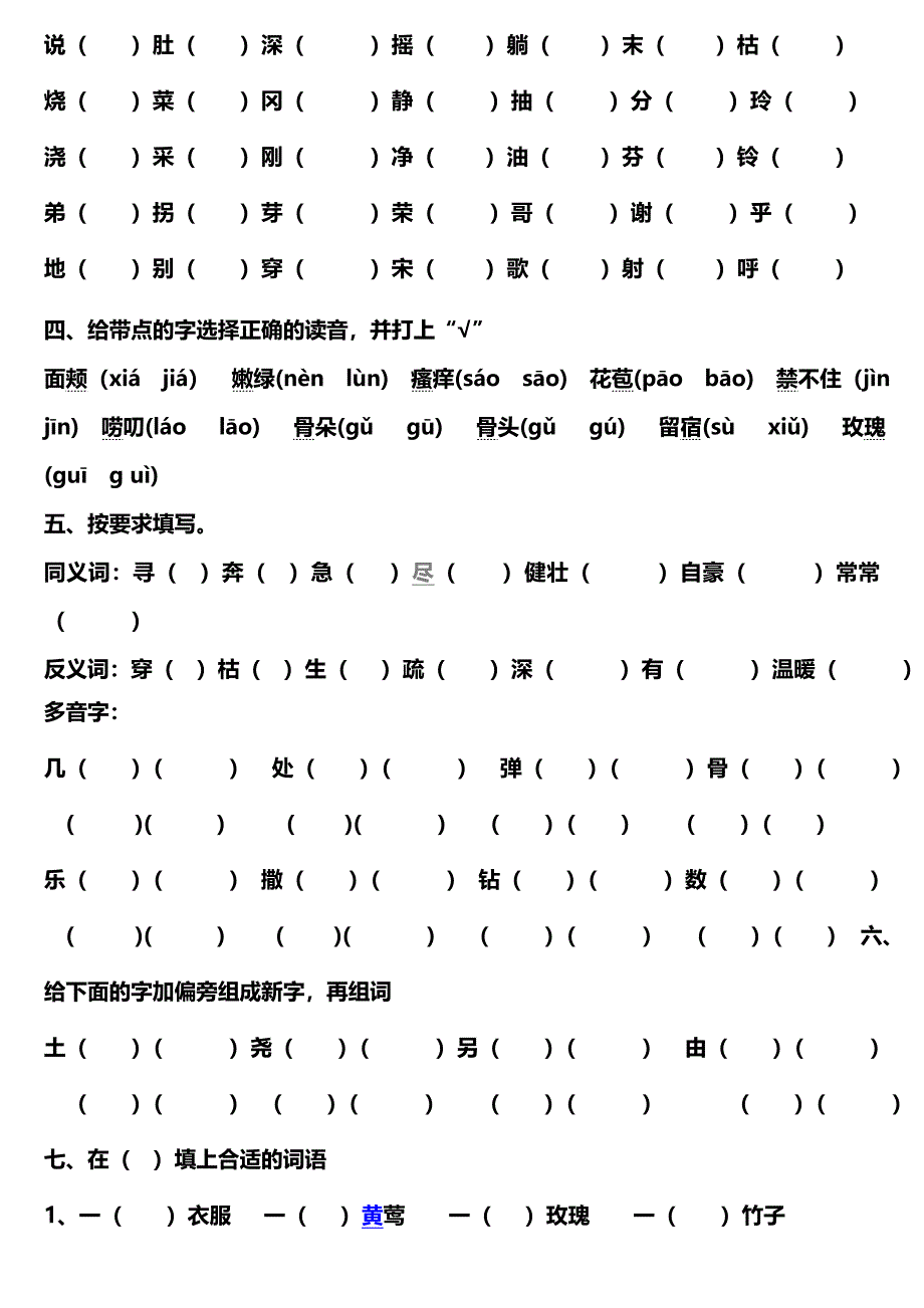 鲁教版小学语文第四册第一单元基础知识测试题-新课标人教版_第2页