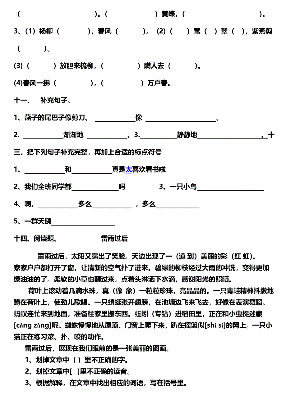 鲁教版小学语文第四册第一单元基础知识测试题-新课标人教版_第4页