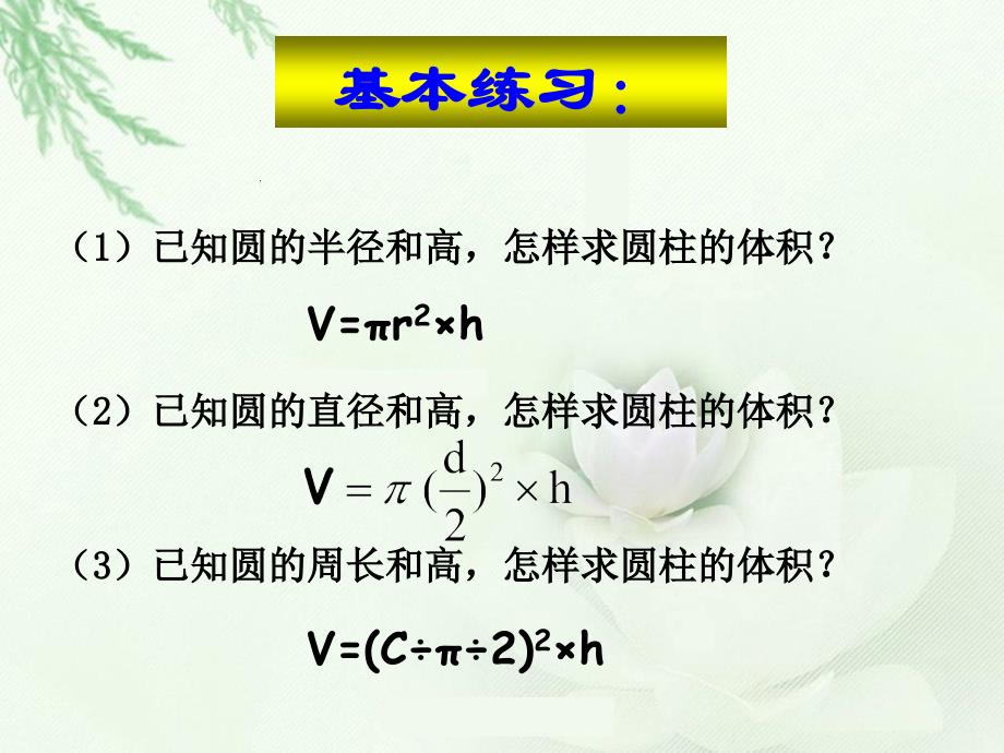 六年级下册第二单元圆柱的体积练习课PPT课件-新课标人教版小学六年级_第3页