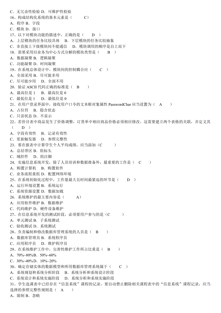 管理系统中计算机应用-近几年自考管理系统中计算机应用选择题汇总_第2页