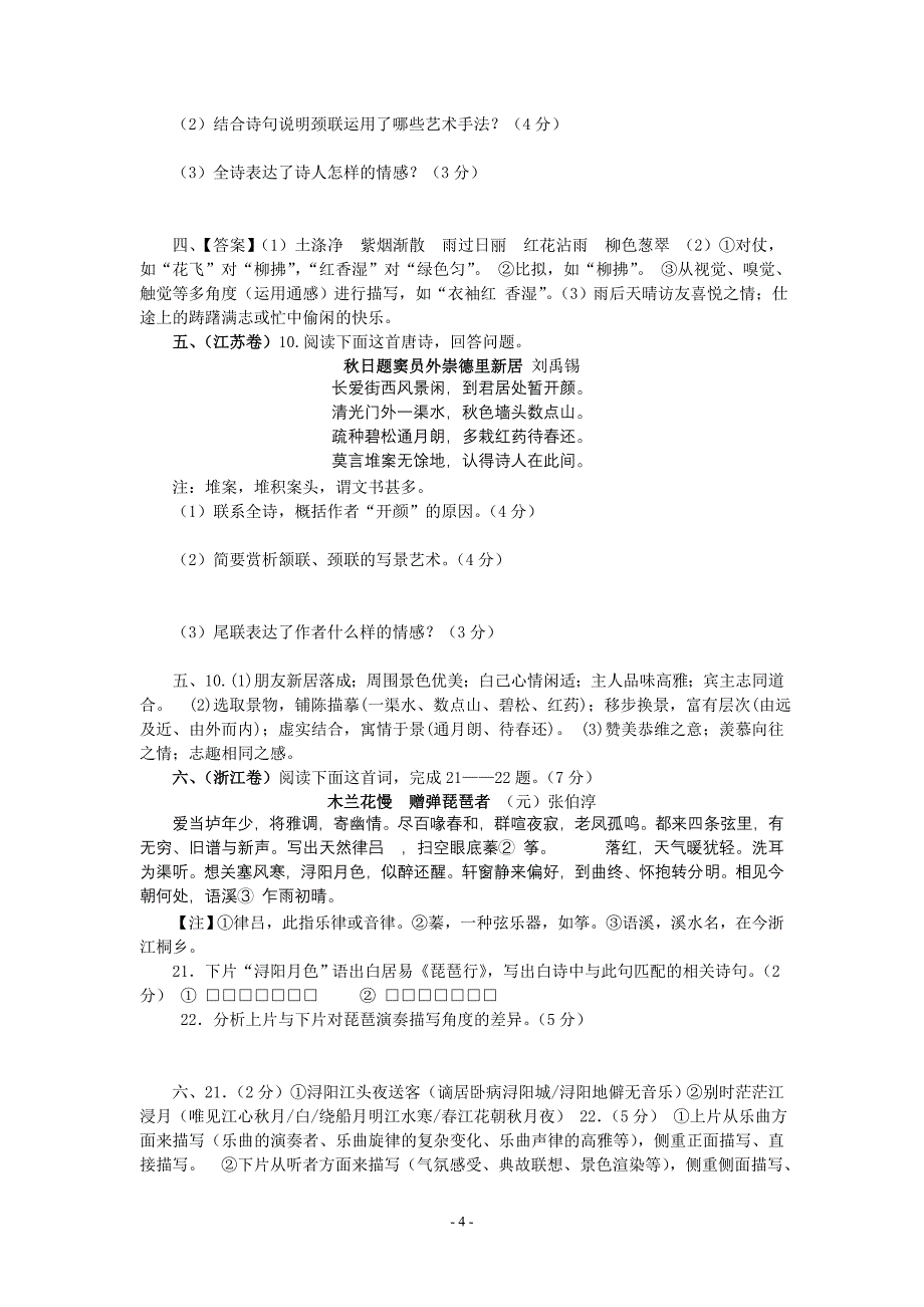 2015年全国高考古诗鉴赏汇编_第4页