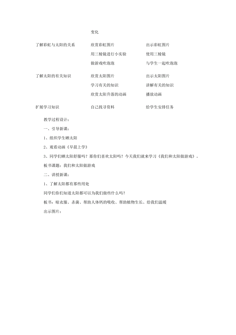 《我们和太阳做游戏》教案设计_第2页