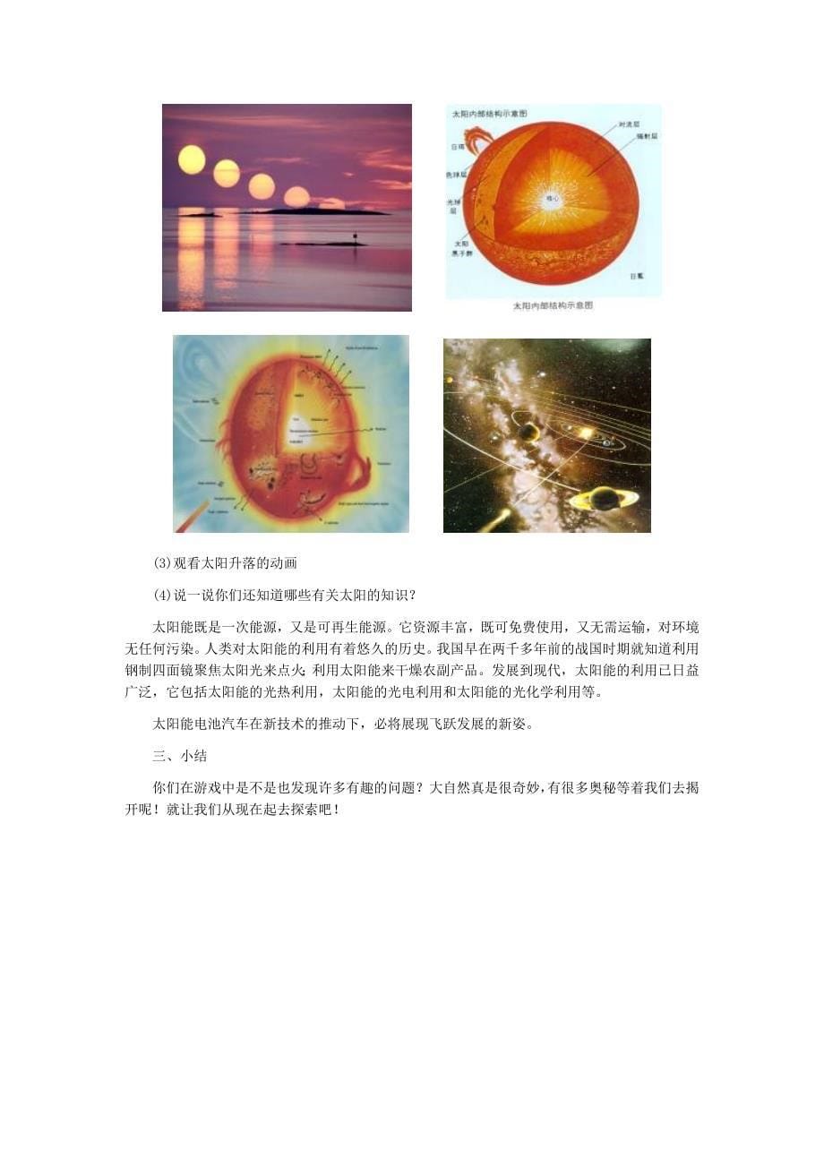 《我们和太阳做游戏》教案设计_第5页