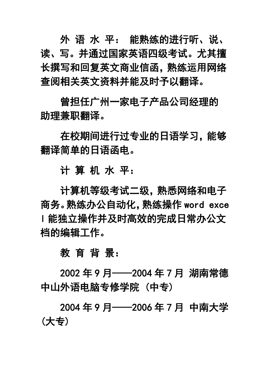 大学生求职简历模板范文_第2页