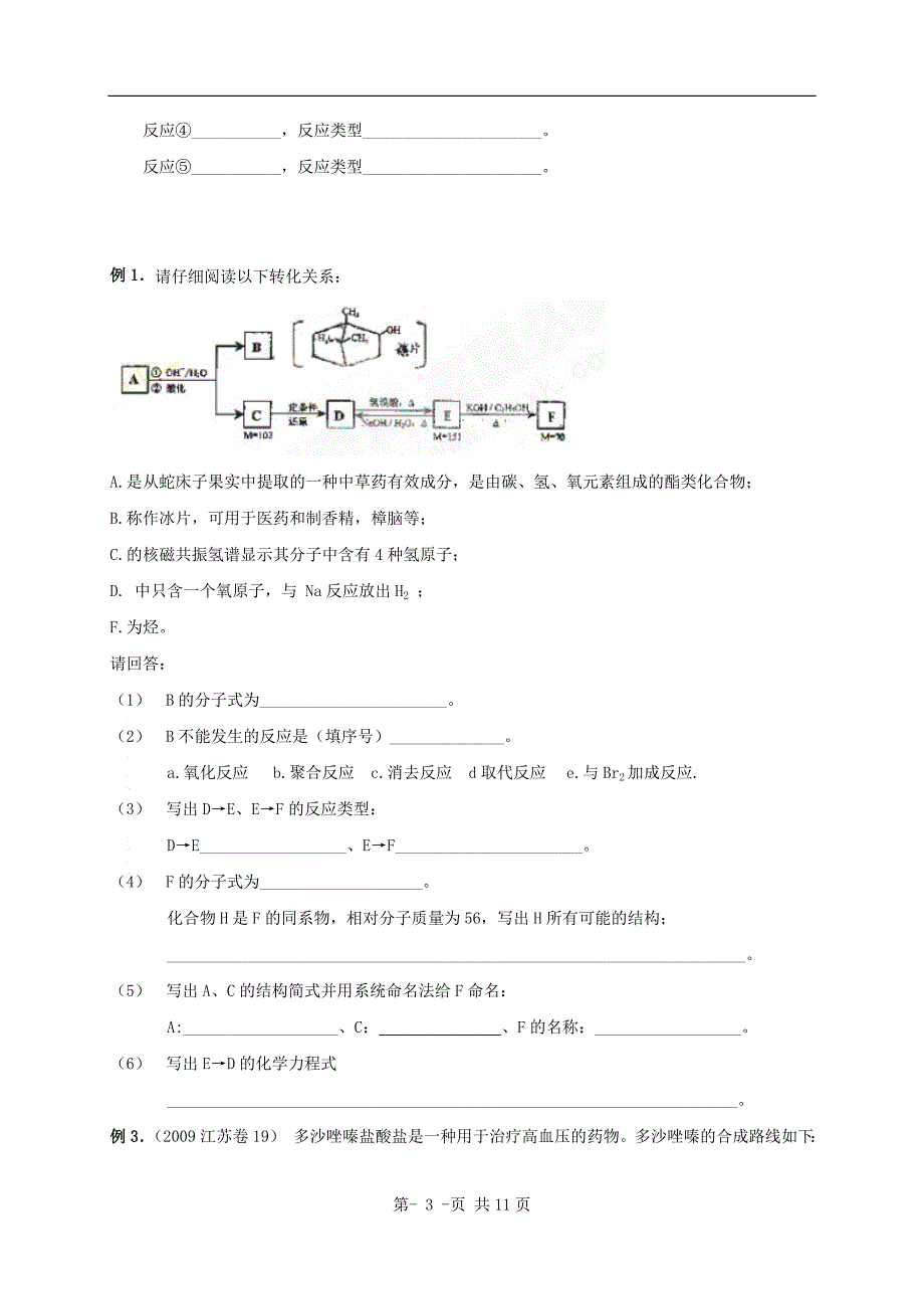 备战化学冲刺系列专题9_有机合成与有机推断_第3页