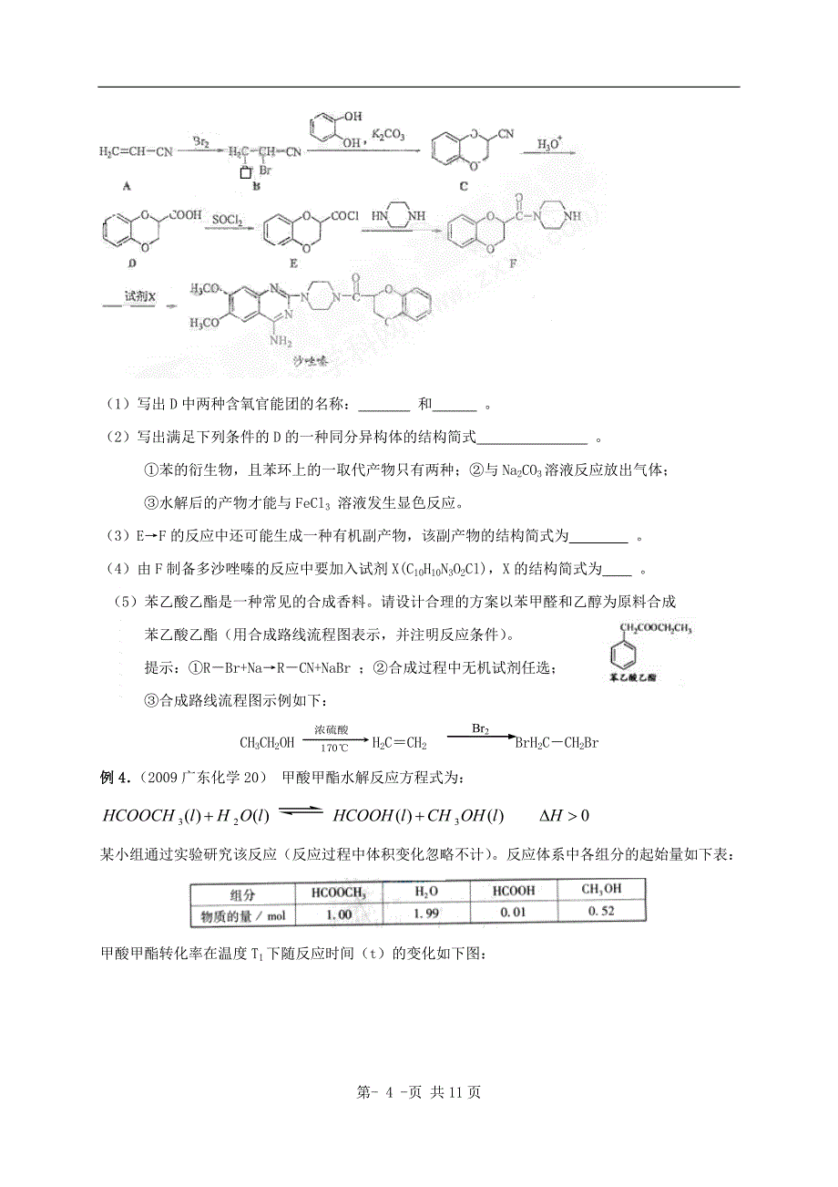 备战化学冲刺系列专题9_有机合成与有机推断_第4页