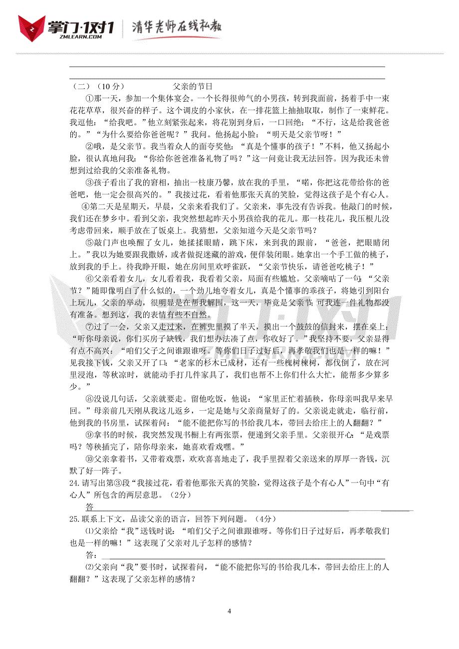 内蒙古呼伦贝尔盟2011-2012学年下学期期末考试七年级语文试卷-掌门1对1_第4页