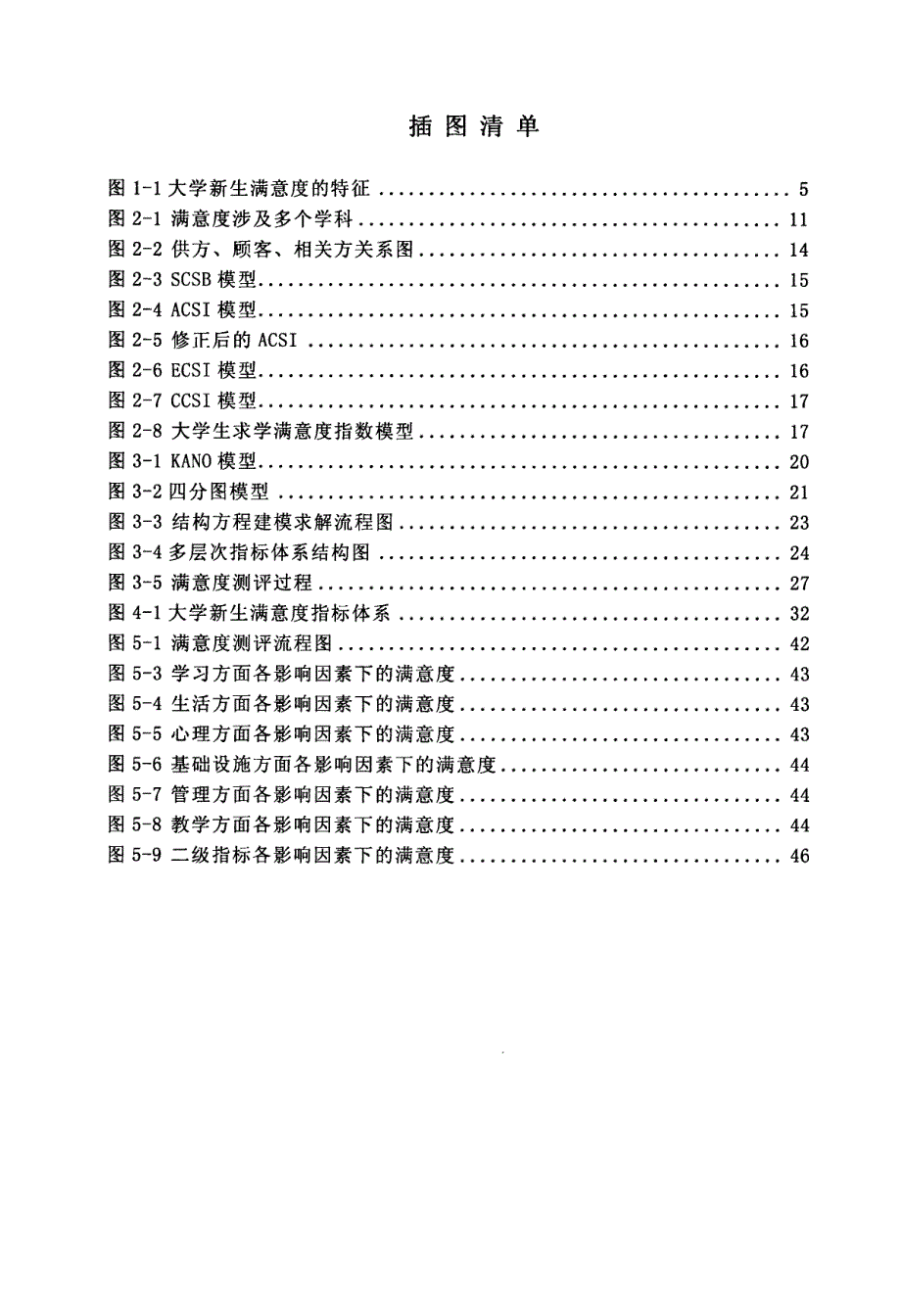 大学新生满意度影响因素测评研究_第4页