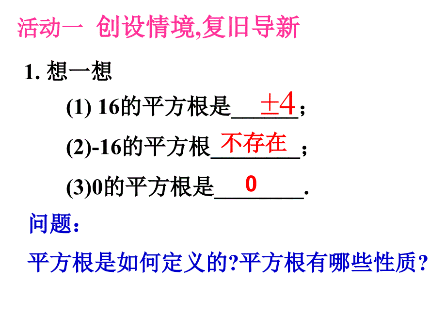 2015年春人教版数学七年级初一下册6.2《立方根》ppt课件_第2页