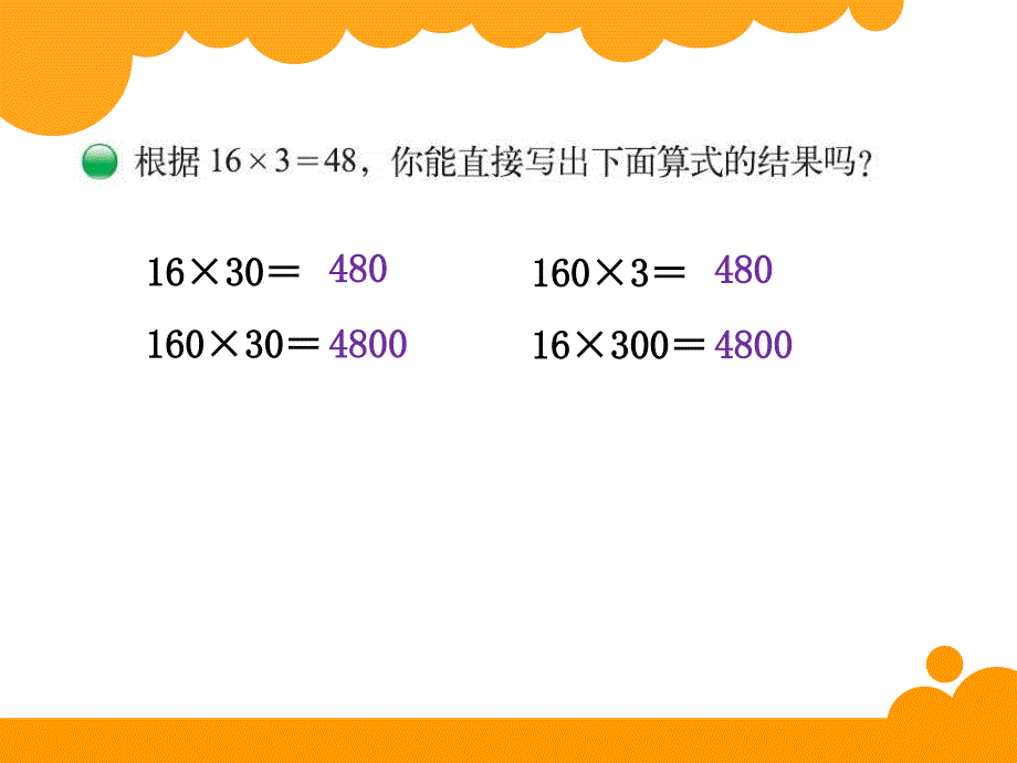 2015年春最新北师大版数学三年级下：3.1《找规律》ppt课件_第4页