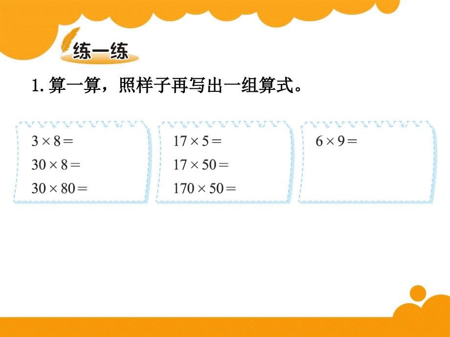 2015年春最新北师大版数学三年级下：3.1《找规律》ppt课件_第5页