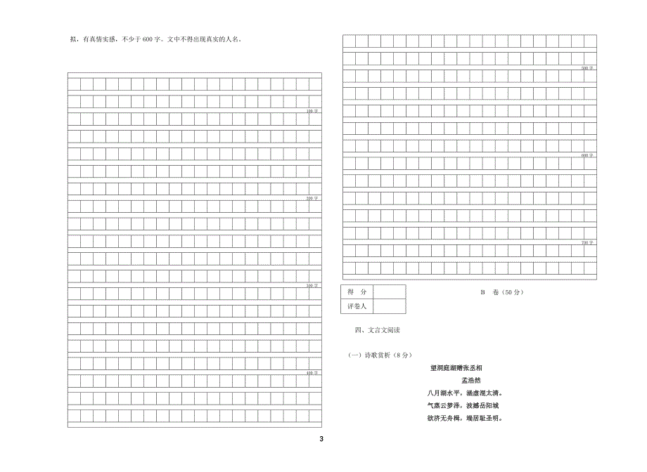 八年级语文上册第二闪月考题_第3页