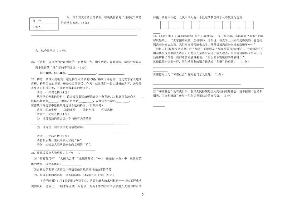 八年级语文上册第二闪月考题_第5页