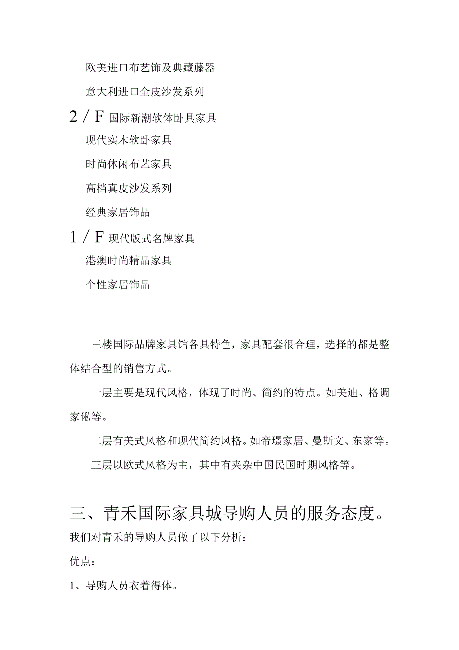 青禾国际家具城调查分析_第3页