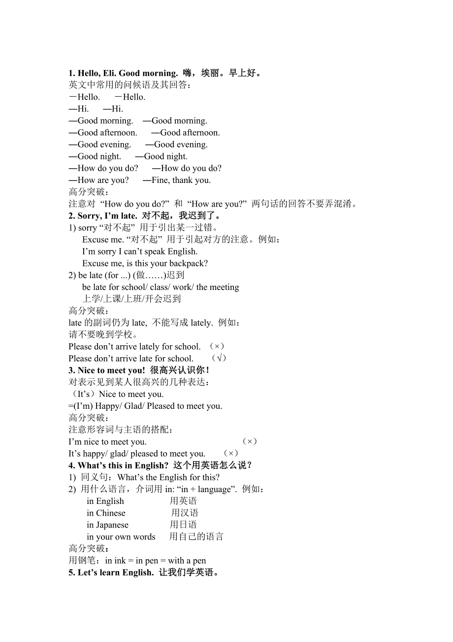 七年级上册英语考点归纳_第1页