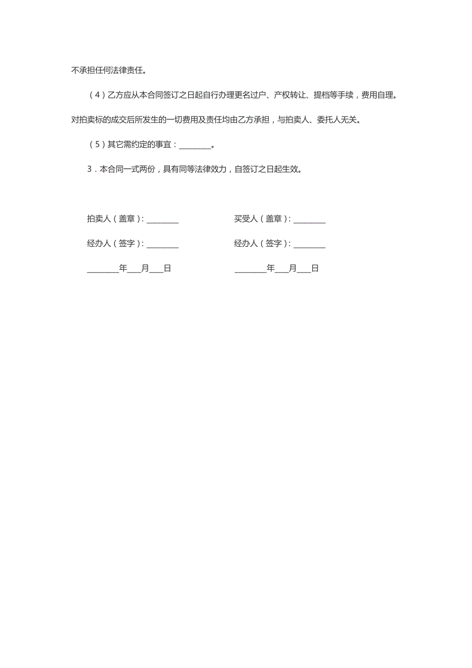 拍卖成交合同_第2页