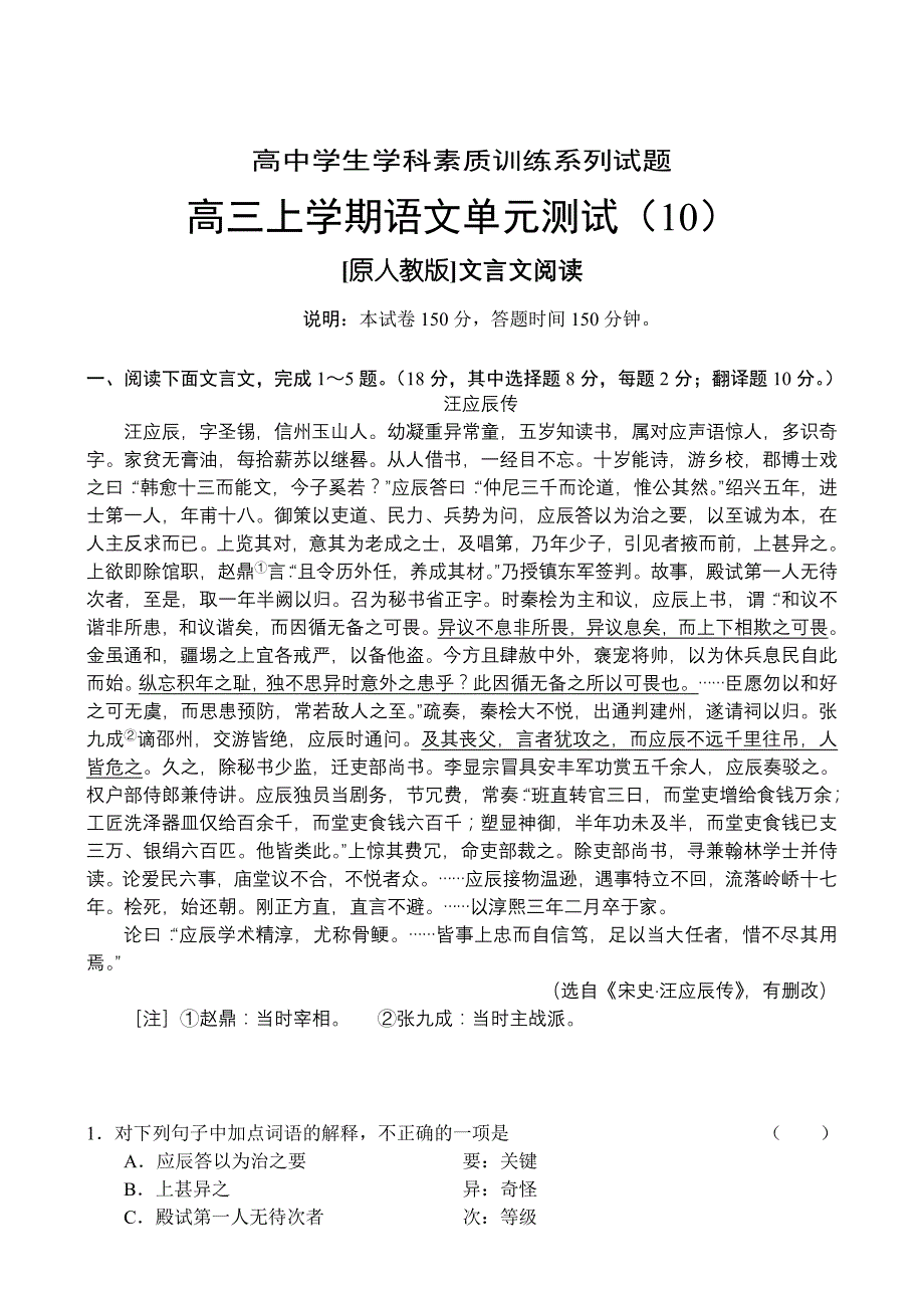 高三上学期语文单元测试（10）文言文阅读_第1页